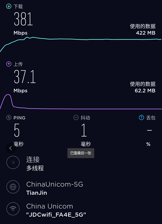 5G测试结果